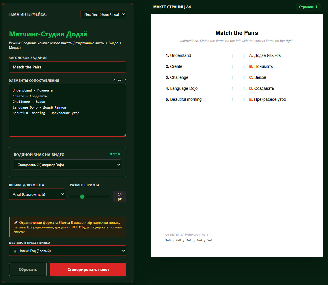 Matching Generator